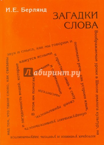 Загадки слова