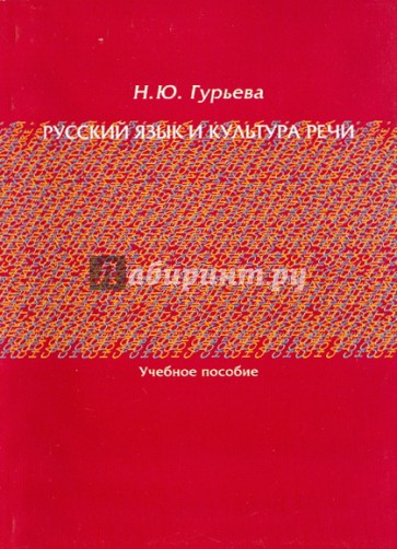 Русский язык и культура речи: язык и стиль деловой документации