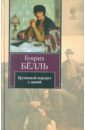 цена Белль Генрих Групповой портрет с дамой