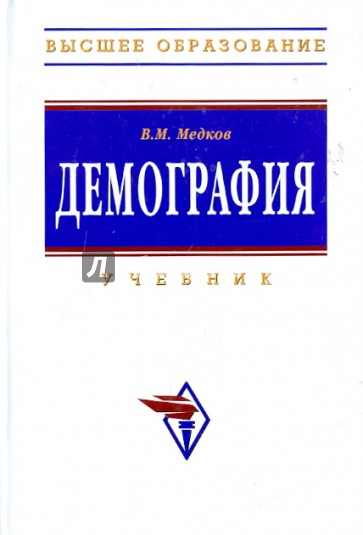 Демография