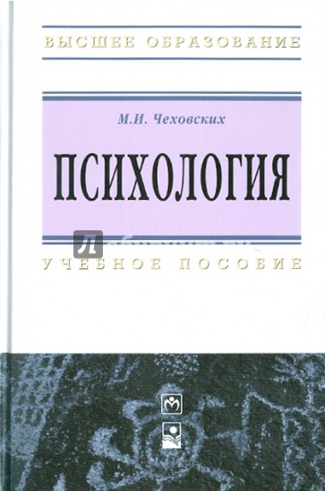 Психология: Учебное пособие