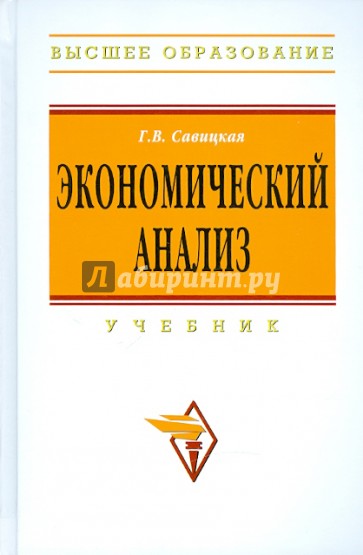 Экономический анализ: Учебник. 14-е изд., перераб. и доп.