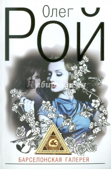 Барселонская галерея