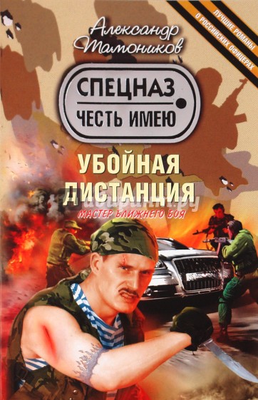 Убойная дистанция