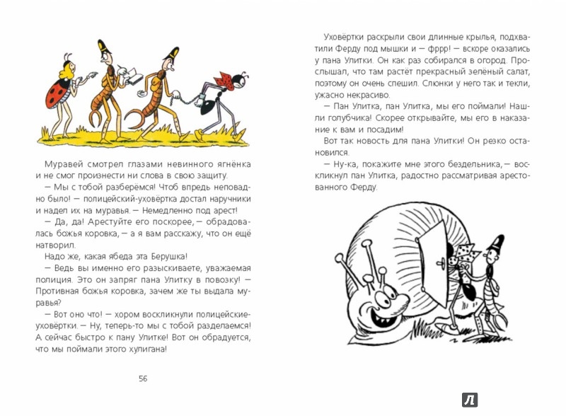 Иллюстрация 4 из 21 для Муравей Ферда - Ондржей Секора | Лабиринт - книги. Источник: Лабиринт