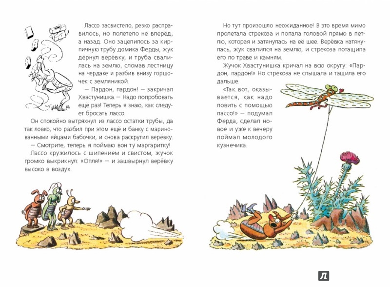 Иллюстрация 10 из 21 для Муравей Ферда - Ондржей Секора | Лабиринт - книги. Источник: Лабиринт