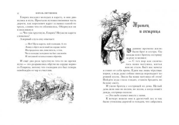 Иллюстрация 1 из 30 для Сказки - Гримм Якоб и Вильгельм | Лабиринт - книги. Источник: Лабиринт