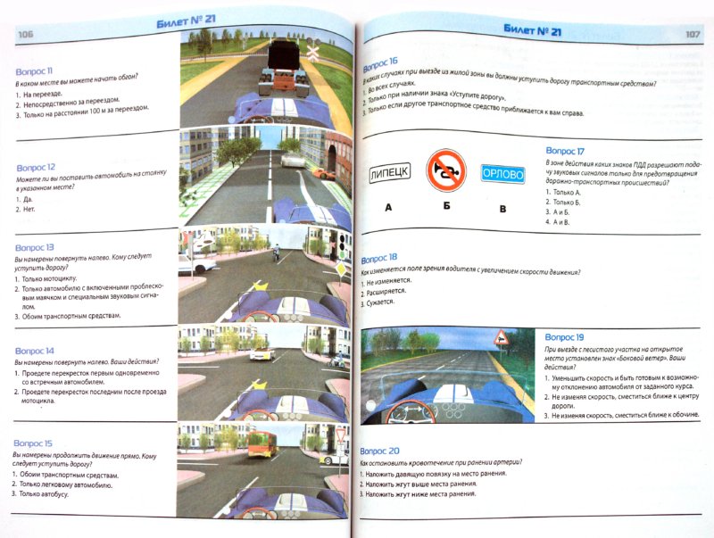 Иллюстрация 4 из 7 для Билеты для экзамена в ГИБДД 2014. Категории А и B (+CD с программой подготовки и тестирования) | Лабиринт - книги. Источник: Лабиринт