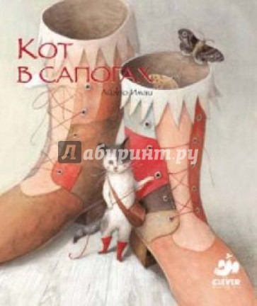 Кот в сапогах