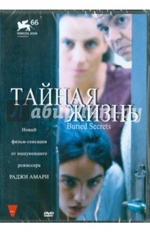 Тайная жизнь (DVD). Амари Раджа