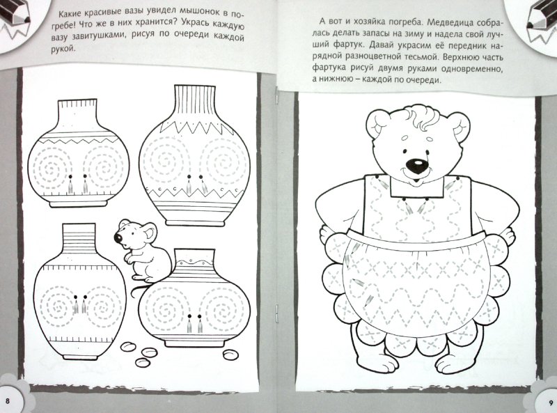 Иллюстрация 1 из 8 для Рисуем и развиваем. Рисуем двумя руками. От 6 лет - Марина Султанова | Лабиринт - книги. Источник: Лабиринт