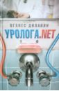 Уролога.net - Диланян Оганес Эдуардович