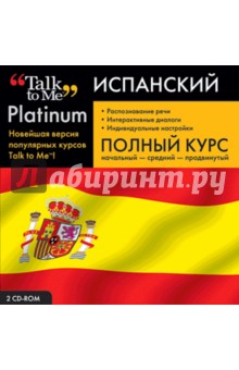 Talk to Me Platinum. Испанский язык. Полный курс (2CD).