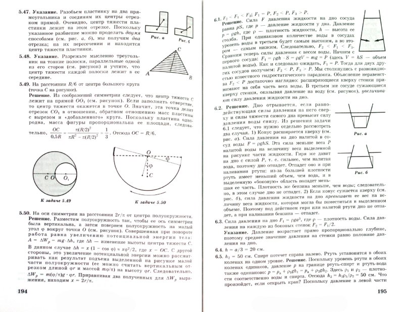 Иллюстрация 1 из 9 для 1001 задача по физике с ответами, указаниями, решениями - Генденштейн, Кирик, Гельфгат | Лабиринт - книги. Источник: Лабиринт
