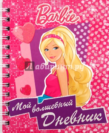 Мой волшебный дневник. Барби