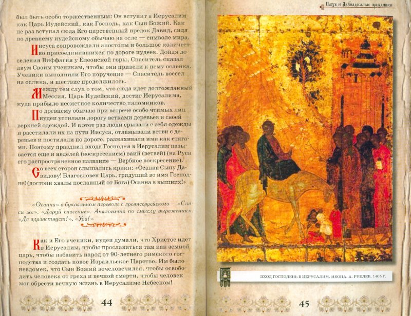 Иллюстрация 1 из 26 для Церковные посты и праздники - Ольга Глаголева | Лабиринт - книги. Источник: Лабиринт