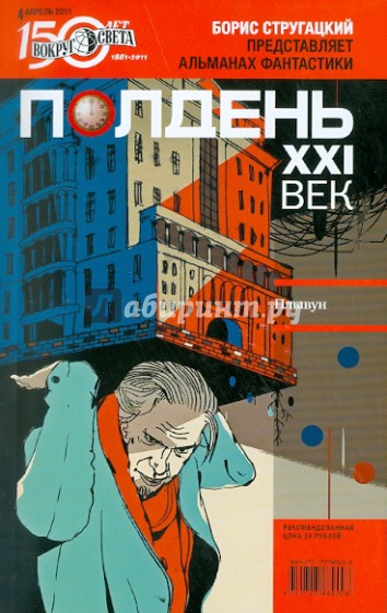 Журнал "Полдень XXI век" №04. Апрель 2011