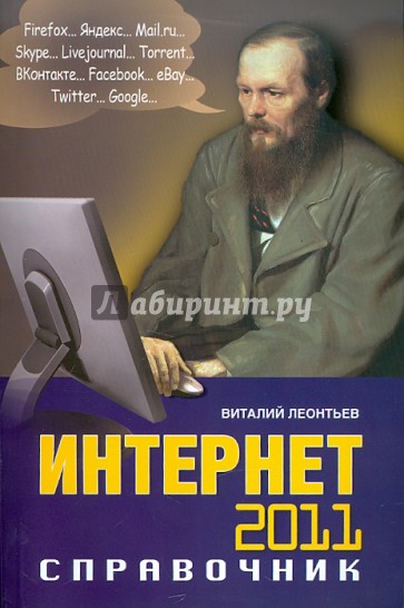 Интернет. Справочник