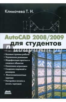 AutoCAD 2008/2009  
