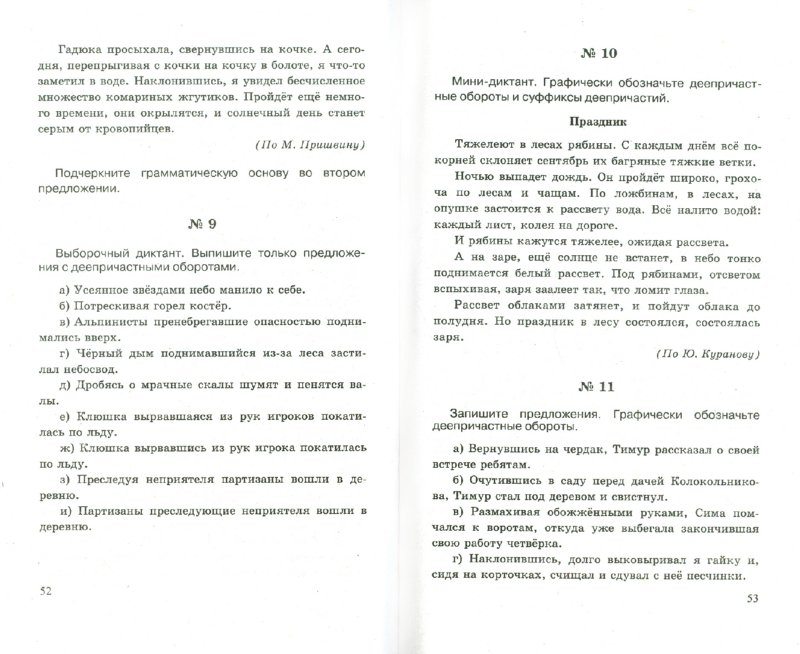 Тексты для списывания по русскому языку 7 класс