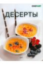 Десерты рецепты лучших шеф поваров москвы рыба и морепродукты