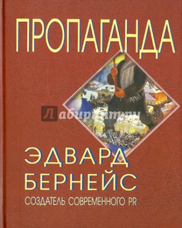 Пропаганда