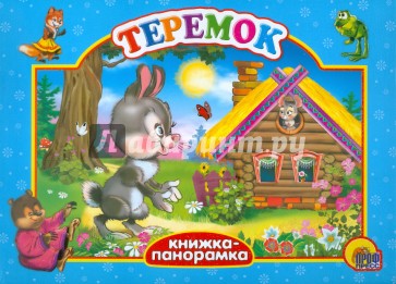 Теремок