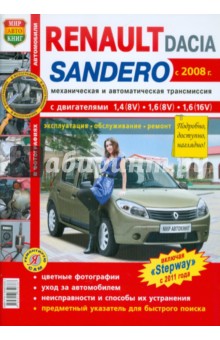  Renault / Dacia Sandero  2008 . , , 