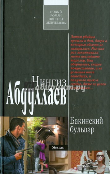 Бакинский бульвар