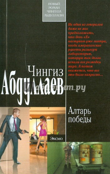 Алтарь победы