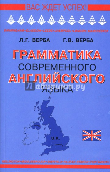 Грамматика современного английского языка.