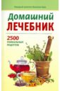 Кара Валентин Профирович Домашний лечебник: 2500 уникальных рецептов