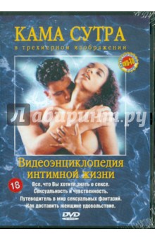 Кама Сутра. Фильмы 1-4 (3D) (DVD).