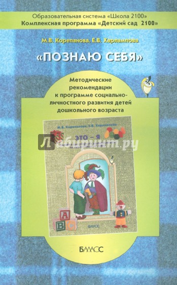 Это - я. Методические рекомендации к программе социально-личностного развития детей дошкольного возр