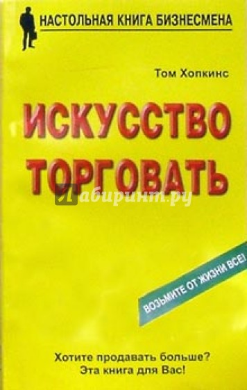 Искусство торговать