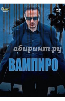 Вампиро (DVD). Ривера Хорхе Рамирес