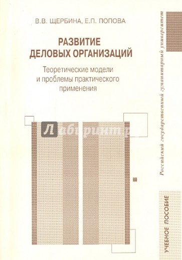 Развитие деловых организаций