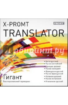 X-Promt Translator. Гигант (CDpc).