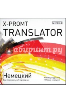 X-Promt Translator. Немецкий (CDpc).