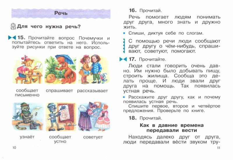 Рамзаева русский язык 4 класс 1 часть