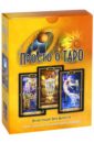 Эллершоу Джозефин Просто о Таро (книга + карты) таро богини 78 карт книга уолдгер к
