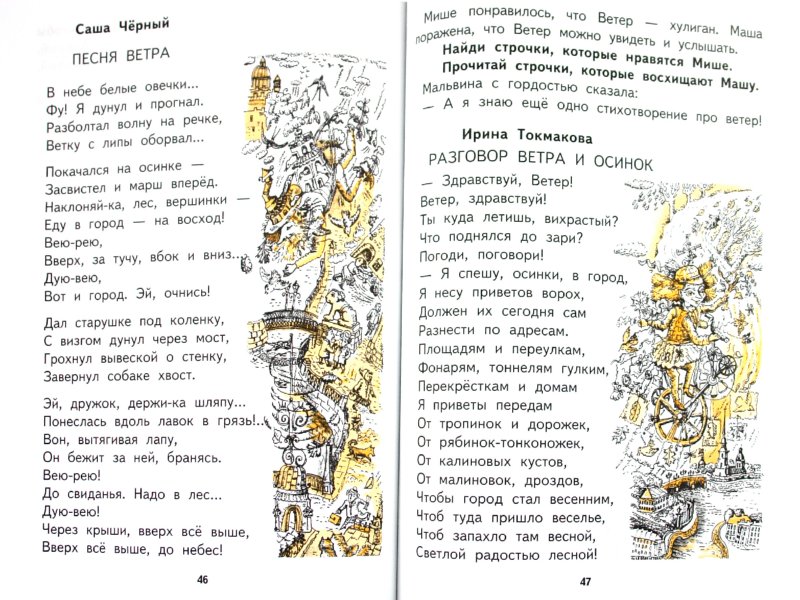 Иллюстрация 1 из 20 для Литературное чтение. 1 класс. Хрестоматия - Наталия Чуракова | Лабиринт - книги. Источник: Лабиринт