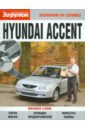 Hyundai Accent chevrolet niva экономим на сервисе