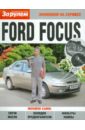 Ford Focus замена масла в двигателе газель
