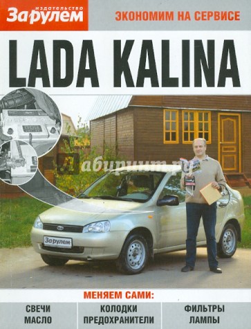 Lada Kalina