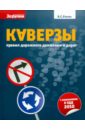 Каверзы правил дорожного движения и дороги - Репин Ярослав Сергеевич