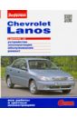 Chevrolet Lanos с двигателем 1,5i. Устройство, эксплуатация, обслуживание, ремонт chevrolet daewoo lanos zaz sens zaz chance с 1997 г эксплуатация обслуживание ремонт