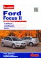 Ford Focus II с двигателями1,8; 2,0. Устройство, эксплуатация, обслуживание, ремонт чехол mypads ford форд 2 для meizu x8 задняя панель накладка бампер