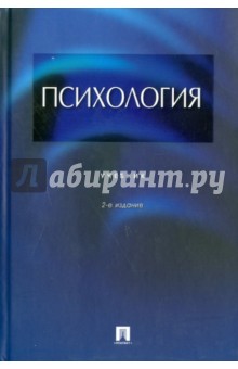 Обложка книги Психология, Аллахвердов Виктор Михайлович, Богданова С. И.