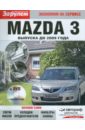 Mazda 3 выпуска до 2009 года (+DVD) japan vesiki автомобильный 5 проводной воздушный топливный коэффициент lambda o2 кислородный датчик освещенности для mazda 3 5 6 1 8l 2 0l 2 5l lf4j 18 8g1b